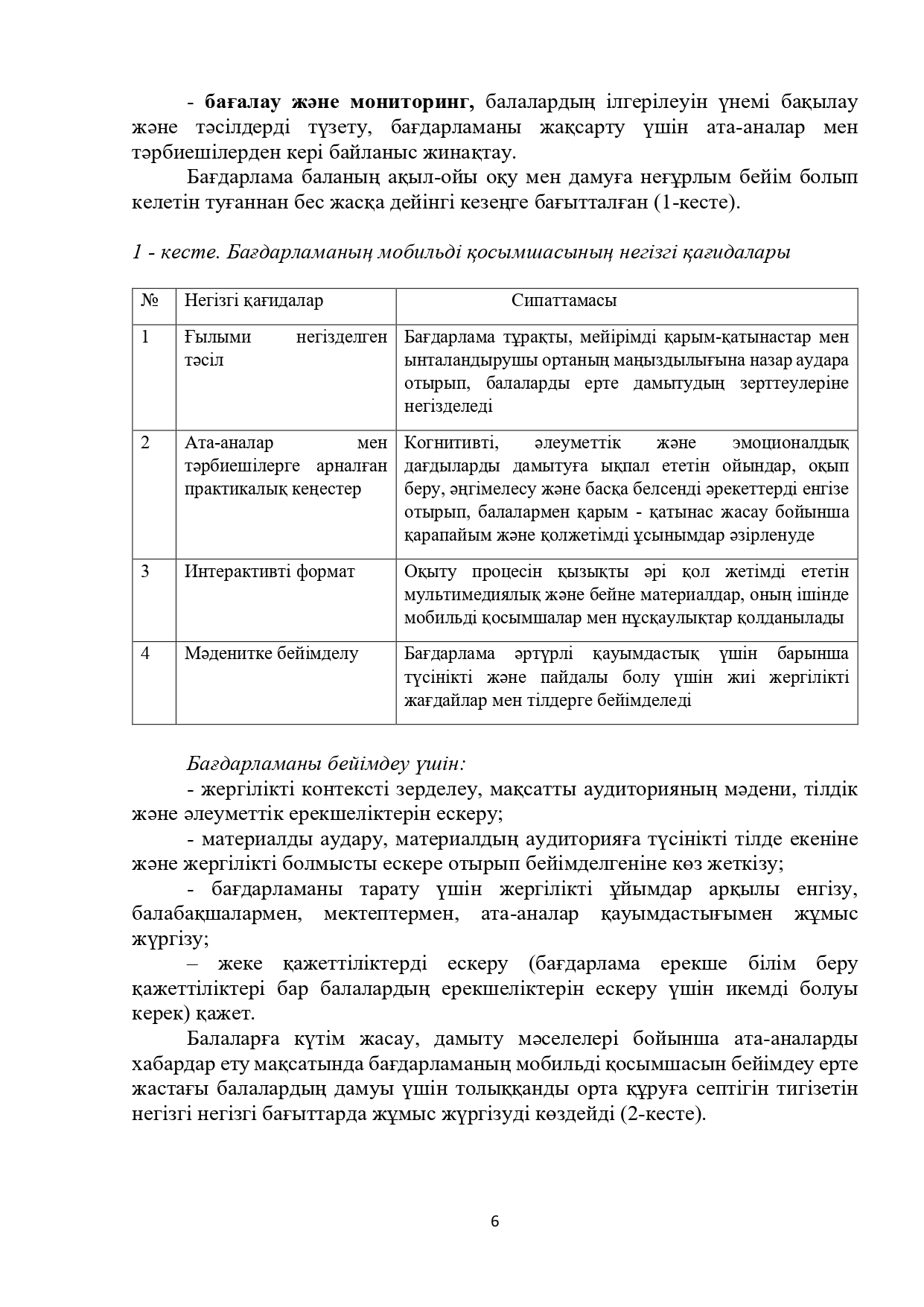 Стр 6